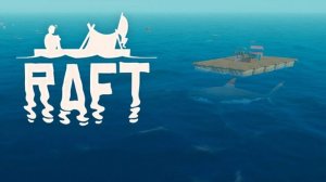 Raft прохождение 5