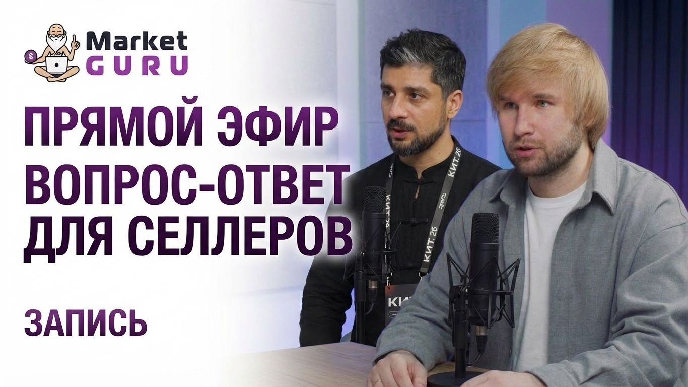 На WB слишком много изменений. Эфир Вопрос - Ответ!