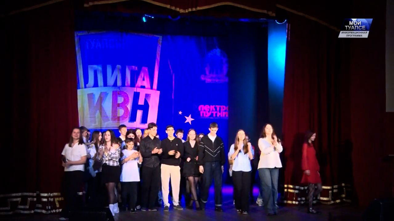 В полуфинале Туапсинской лиги КВН встретились 8 команд