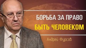 Андрей Фурсов. Мифы о доброй Глобализации? Богатые отнимают жизнь у бедняков?
