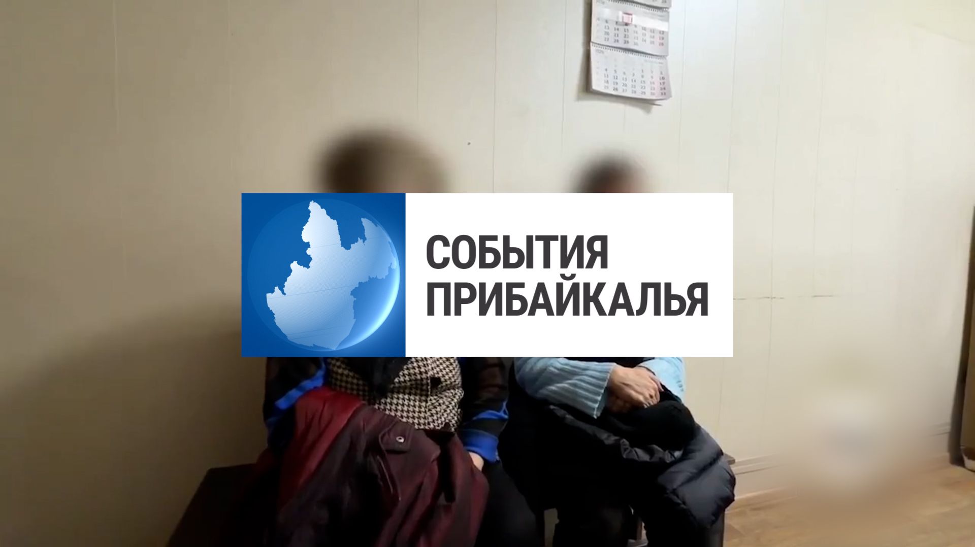 События Прибайкалья от 10.04.2026 | Поверили аферистам | Идет газификация | Питомцы путешествуют