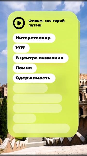 Угадаешь фильм за 5 секунд? 🎬 90% НЕ проходят этот тест!