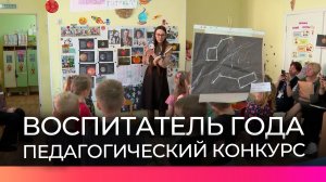 Новгородские воспитатели принимают участие в конкурсе профессионального мастерства