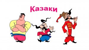 Как казаки кулеш варили - Тизер мультфильма