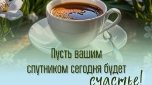 Доброе утро в апреле. Шикарная музыкальная открытка.