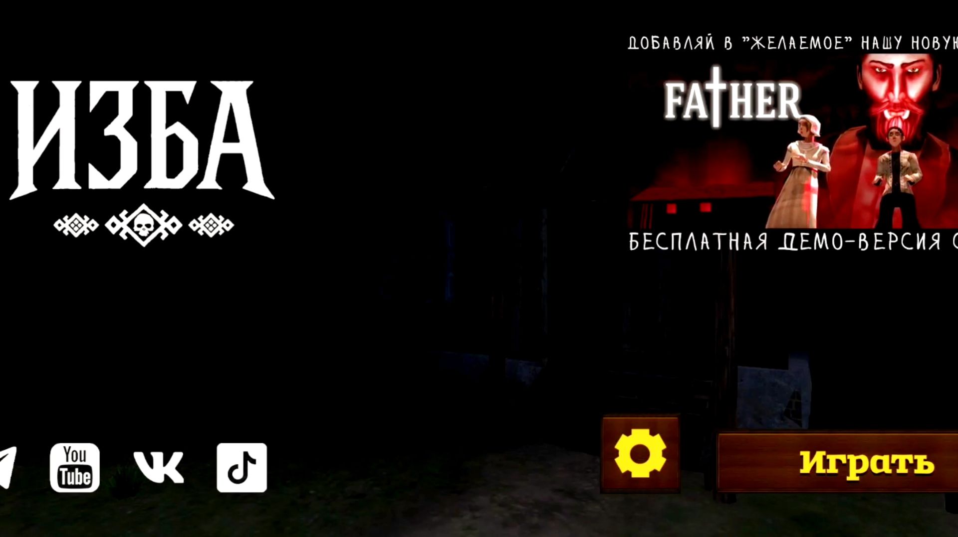 продолжаю играть изба симулятор хоррор фермы