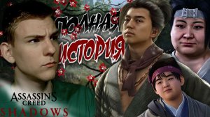 Assassin’s Creed Shadows ■ ПОБОЧНЫЕ ЗАДАНИЯ ■ СТРИМ ■