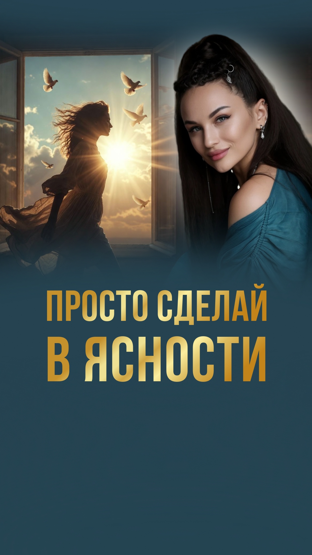 Пробуждение уже здесь и сейчас - как действовать из любви, а не из борьбы