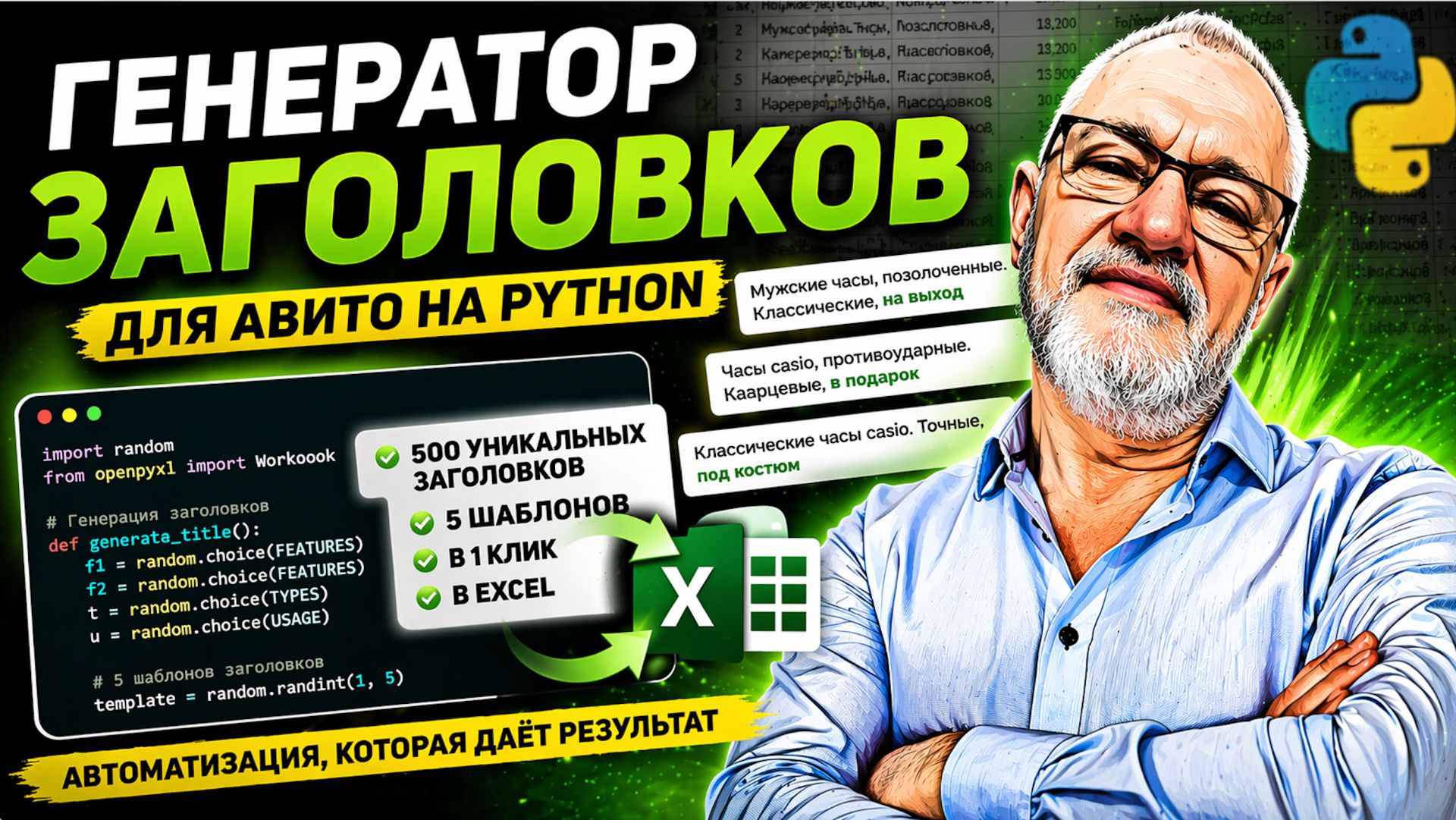 ЗАГОЛОВКИ ДЛЯ АВТОЗАГРУЗКИ АВИТО