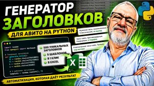 ЗАГОЛОВКИ ДЛЯ АВТОЗАГРУЗКИ АВИТО