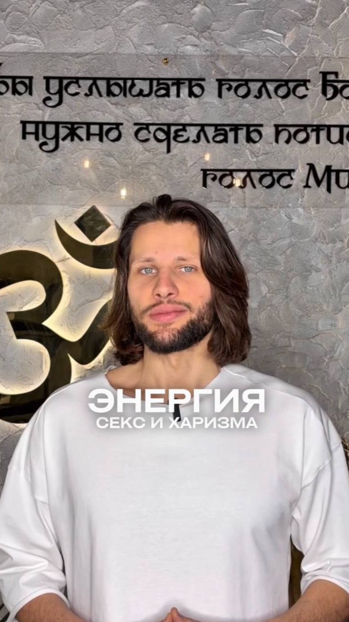 ЭНЕРГИЯ → СЕКС И ХАРИЗМА
