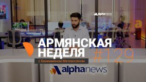 Кочарян, Путин и российские СМИ – тема Карабаха вернулась: «Армянская неделя – Выпуск #129