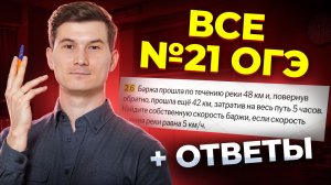 Задание 21 с пробного ОГЭ по математике 2026 | Математика ОГЭ | Умскул