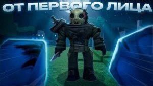 ФОРСАКЕН от ПЕРВОГО ЛИЦА! (Forsaken)