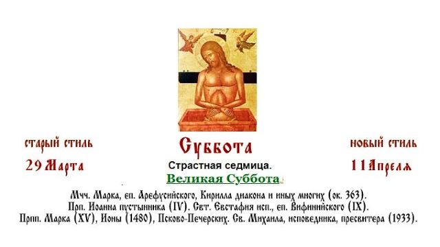 11.04.2026 Великая Суббота.  Часы. Изобразительны. Вечерня. Литургия.