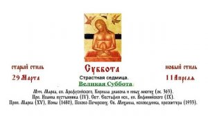 11.04.2026 Великая Суббота.  Часы. Изобразительны. Вечерня. Литургия.
