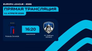 AFL26.Europa League. Day 1. Pobeda Donetsk - FC Oldham Athletic