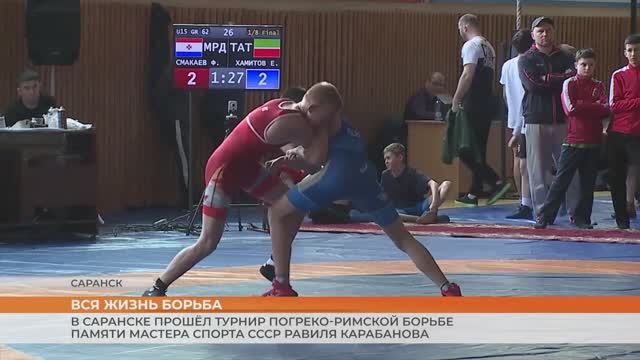 Соревнования по борьбе памяти Карабанова