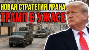 ИРАН ИДЁТ ДО КОНЦА — США СДАЮТСЯ  Скотт Риттер ВСЁ ЗНАЧИТЕЛЬНО ХУЖЕ
