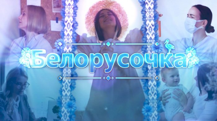 Беларусь – страна, которая не бросает своих. Людмила Кондрашова о детях, работе, материнстве, заботе