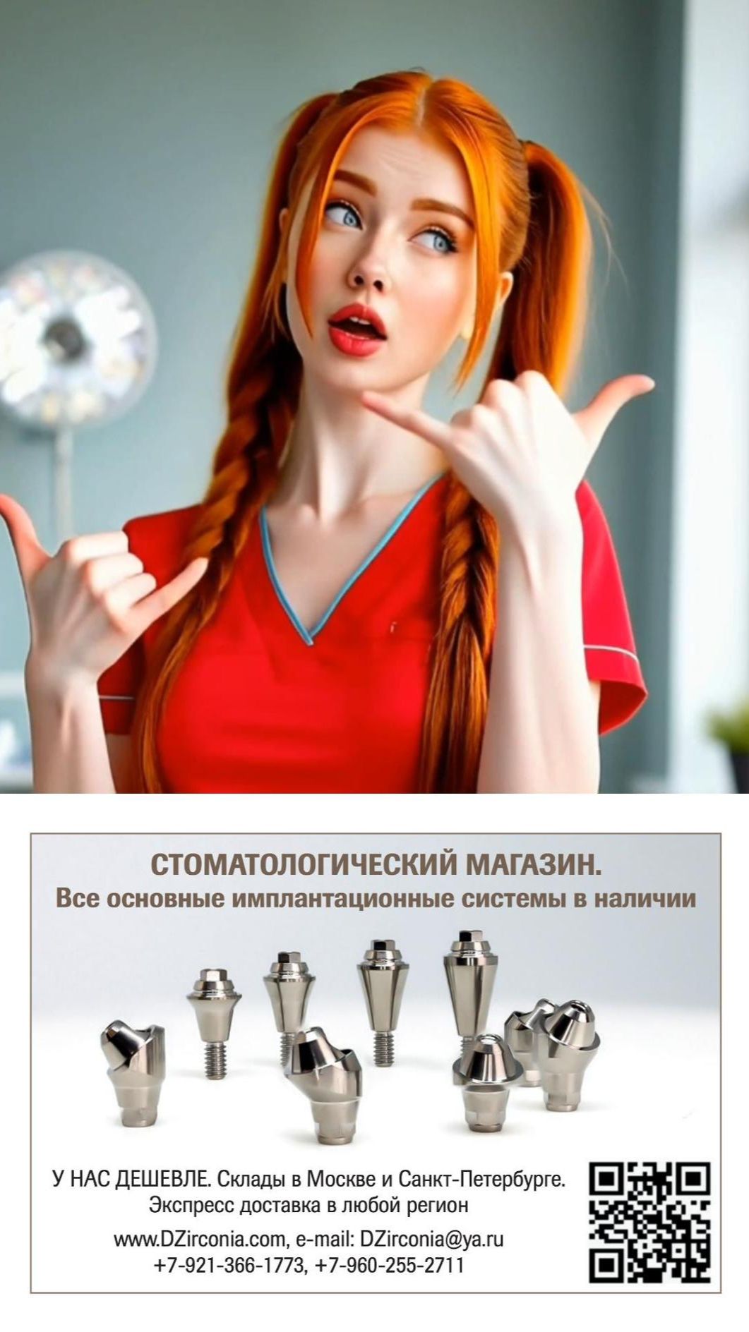 DZirconia.com Импланты и Протетика.  Все системы имплантов в наличии.  Стоматологический магазин