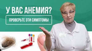 🩸 Железодефицитная анемия: неинфекционная пандемия XXI века | Причины, симптомы, лечение