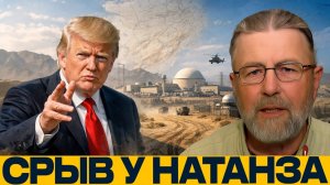 Операция у ядерного объекта в Натанзе; вопросов всё больше - Ларри Джонсон