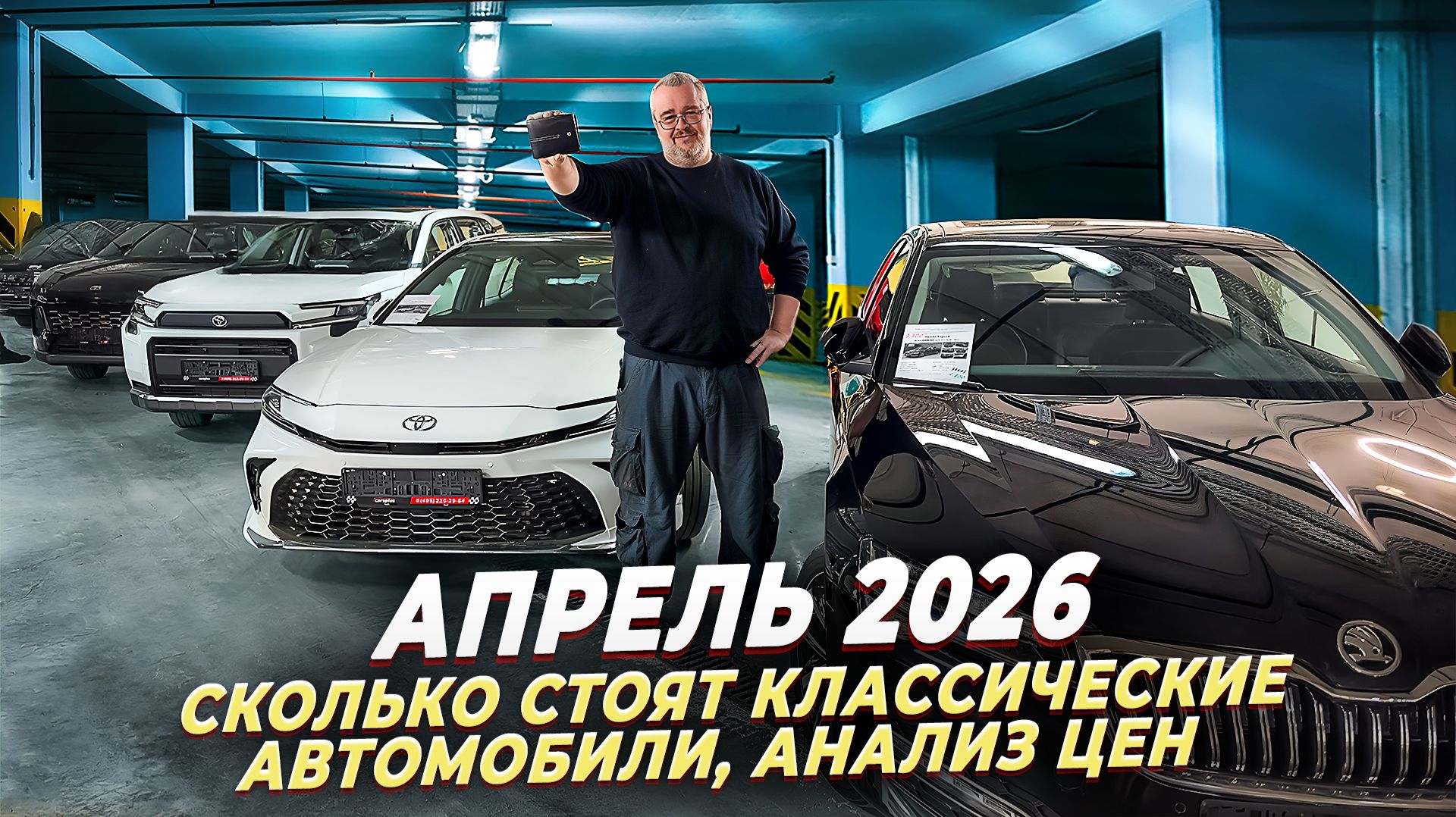 Апрель 2026 - цены на автомобили в России!