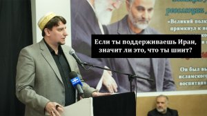Если ты поддерживаешь Иран, значит ли это, что ты шиит? Сидо Фаузи Бакрович. Муфтий Урала