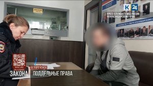 Пешехода с фальшивыми водительскими правами задержали в Белореченске