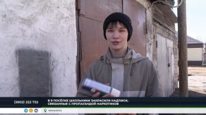 Черногорские школьники объявили бой наркограффити