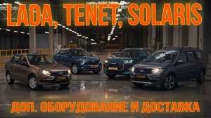 Новые автомобили ВАЗ и ИНОМАРКИ под заказ ВЫГОДНО!Установка дополнительного оборудования и доставка!