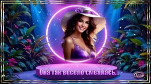 💜Она так весело смеялась🌟 История рассказанная через песню трогает до слёз💜