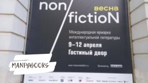 Non-fiction весна 2026