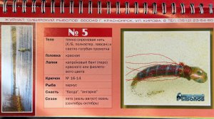 Каталог Обманок "Сибирский Рыболов". Мушка №5