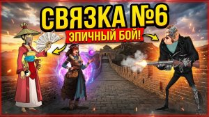 Связка Хэнк,Чен Ли,Оракул Надя Mafioso