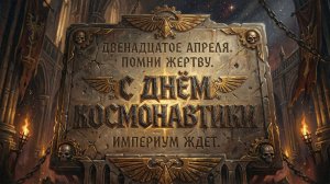 С Днём Космонавтики!!!