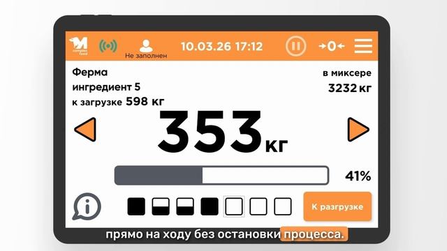 Альтернативный режим работы кормового приложения | М-комплекс
