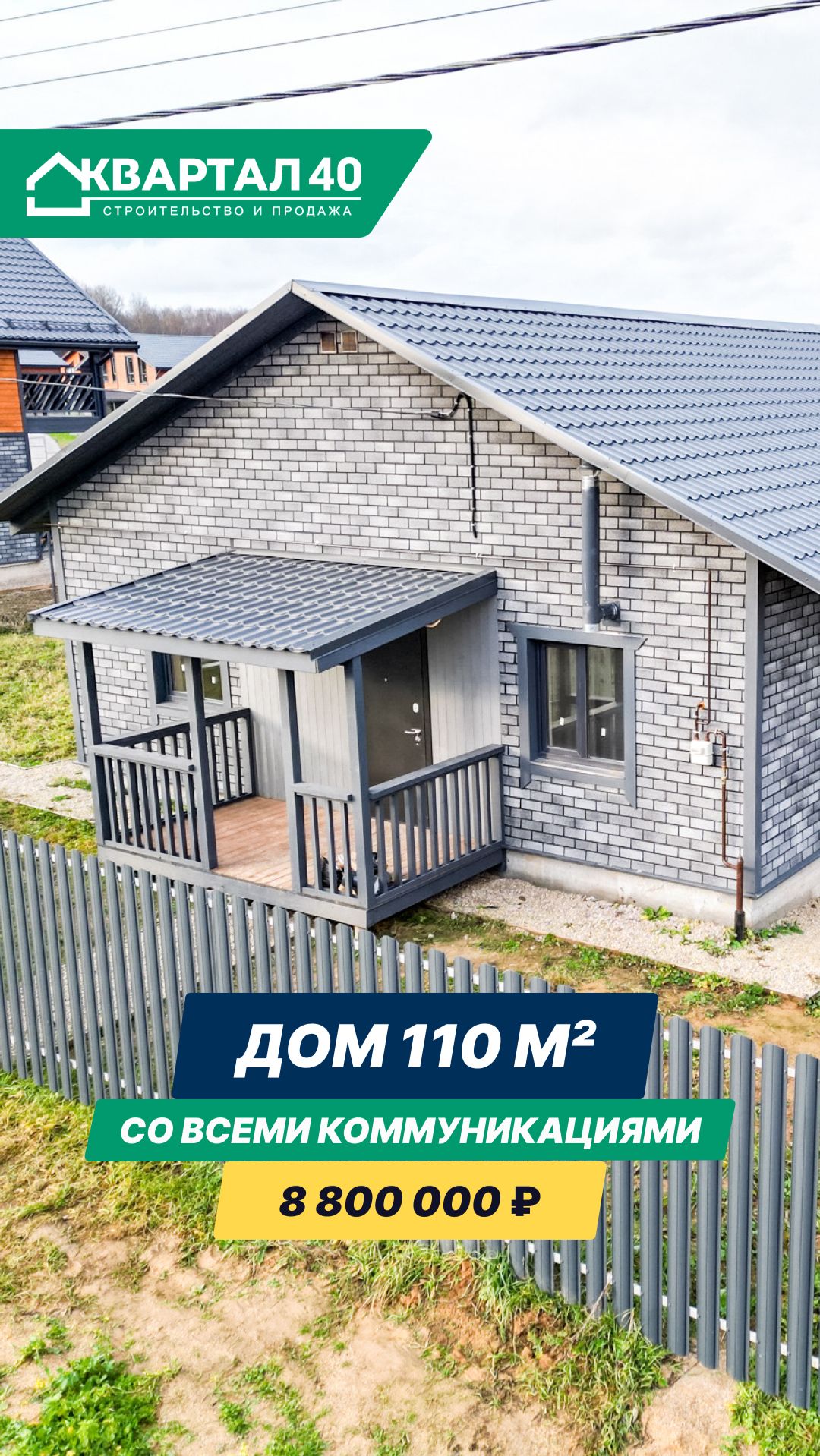 Дом от застройщика 110 м2 в деревне Софьинка Калужской области #домподключ #загородныйдом #обзордома