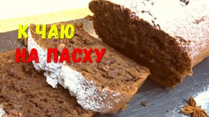 Всё смешала и в духовку. Изумительно вкусный ШОКОЛАДНЫЙ КЕКС к чаю. На аромат сбегается весь дом