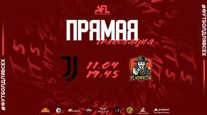 "Juventus" - "Vendetta" | Четвёртая лига
