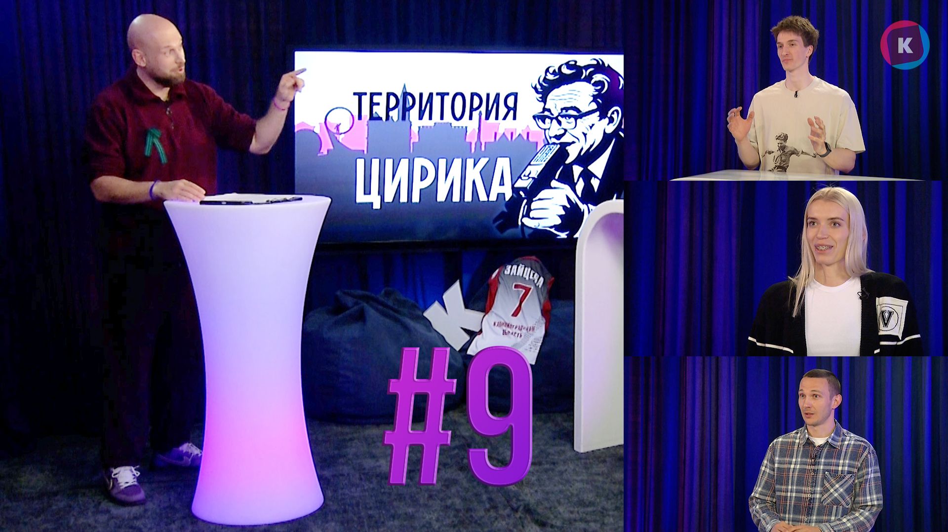 Территория Цирика, 09.04.2026