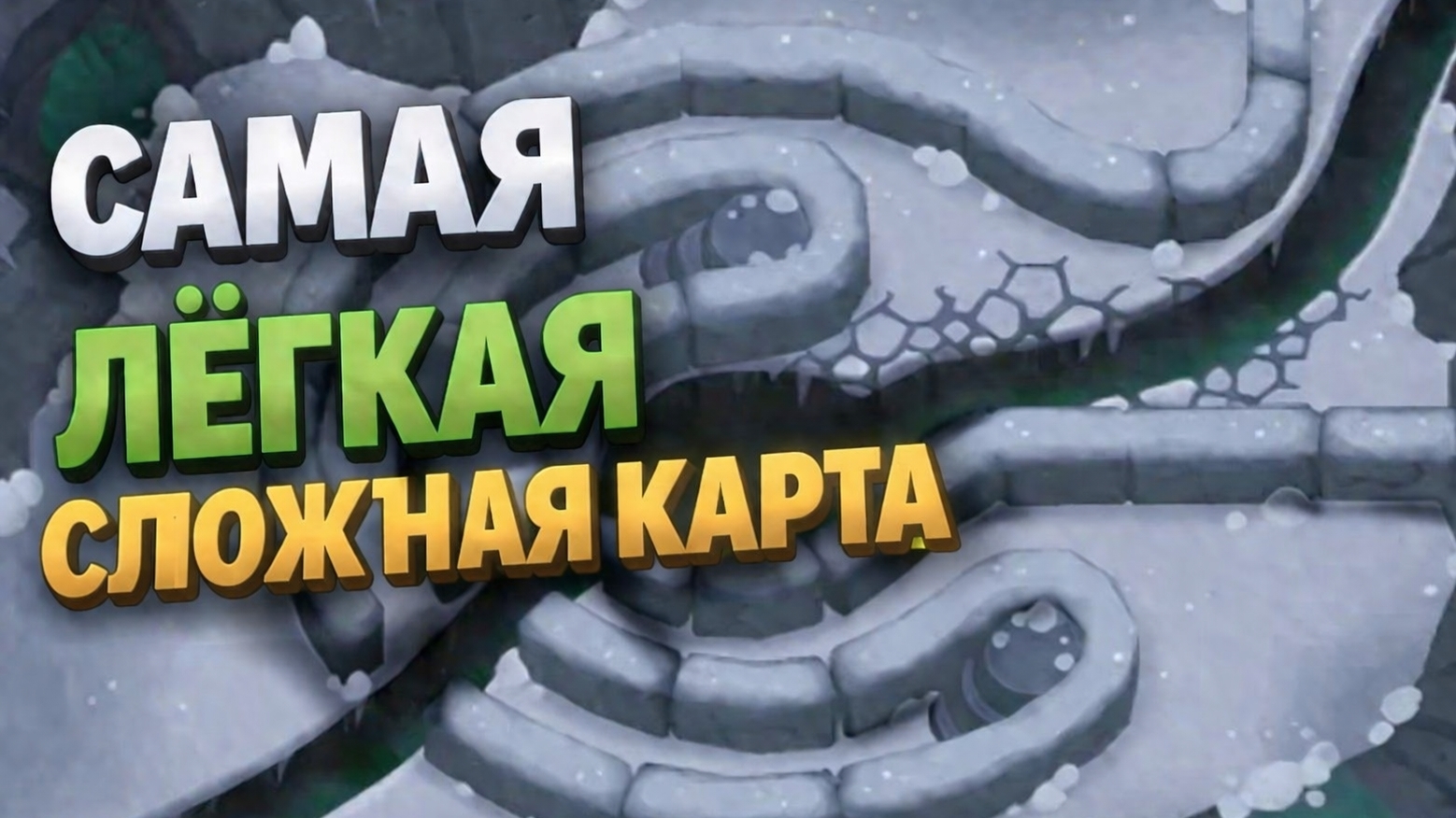 DARK PATH BTD6 — ЛЁГКОЕ ПРОХОЖДЕНИЕ Ч.3
