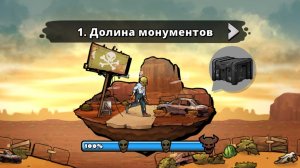 Прохождение "Долина монументов" Earn to Die Rogue