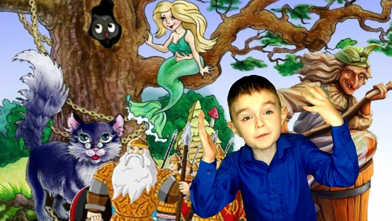 У Лукоморья дуб зелёный_ Александр Сергеевич Пушкин. Читает ученик 2-Э класса Блиндар Платон!)))