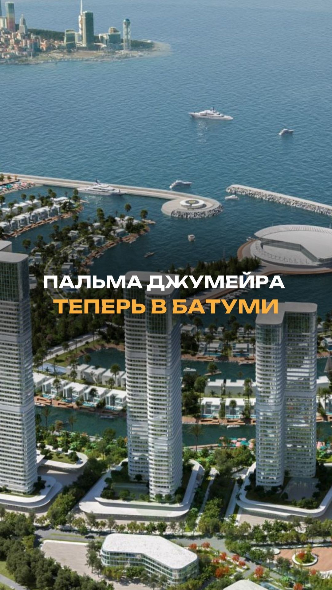 Пальма Джумейра теперь в Батуми