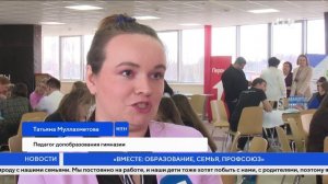 Вместе: образование, семья, профсоюз