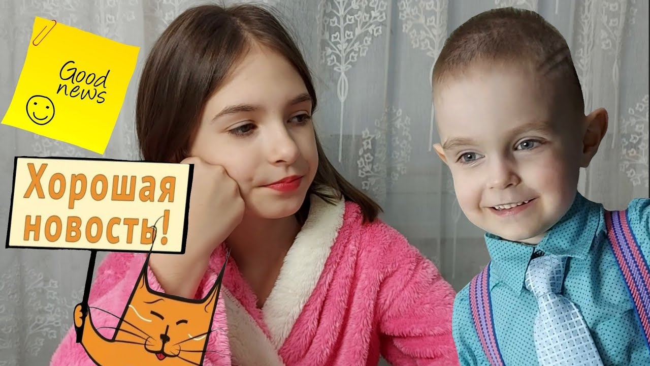 Хорошая новость)))