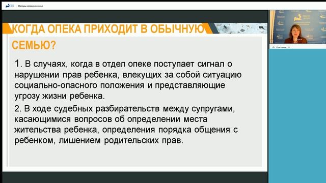 Органы опеки и семья