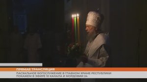 Пасхальное богослужение в главном храме республики покажем в эфире 10 канала и Мордовии 24